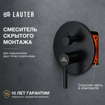 Смеситель Lauter Inset 21CK088C-511-2MB