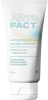 Крем для интимной гигиены Art&Fact Отбеливающий с витамином С и арбутином (50мл)