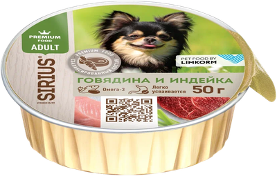 Влажный корм для собак Sirius Для взрослых малых и средних пород Говядина и индейка (50г)