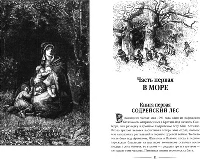 Книга Вече Девяносто третий год (Гюго В. 9785448455049)