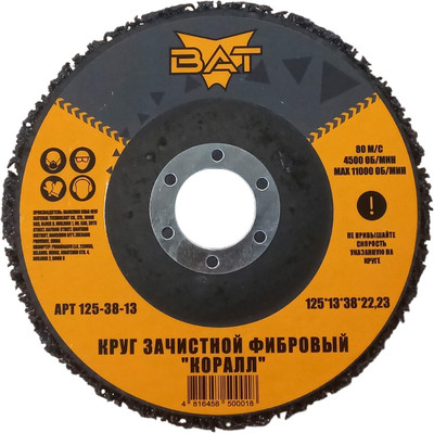 Обдирочный круг BAT Коралл 125x13x38х22.22 / 125-38-13