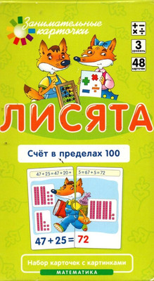 Развивающие карточки Айрис-пресс Математика 3. Лисята. Счет в пределах 100 (4627176367797)