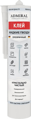 Жидкие гвозди Admiral Professional (300мл, прозрачный)