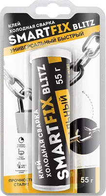 Холодная сварка SmartFix Blitz SFS055B (55г)