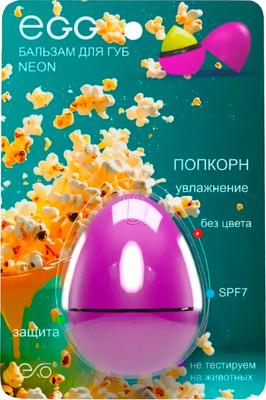 Бальзам для губ EXO EGG Попкорн (12г)