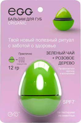 Бальзам для губ EXO EGG Зеленый чай + Розовое дерево (12г)