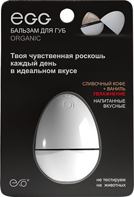 Бальзам для губ EXO EGG Сливочный кофе + Ваниль (12г)