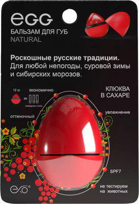 Бальзам для губ EXO EGG Клюква в сахаре с сибирской хвоей (12г)