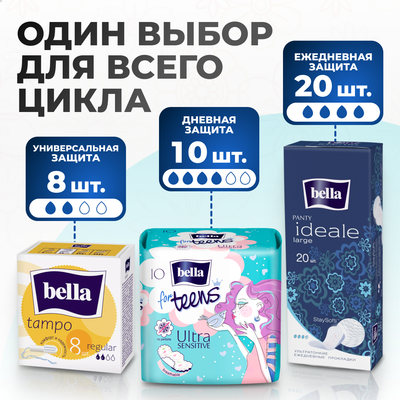 Прокладки гигиенические Bella Mix №2