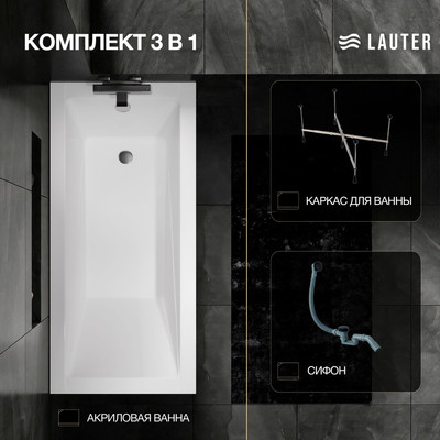 Ванна акриловая Lauter Estelle 170 / 21206070 (с каркасом и сифоном 21Y31001 матовый черный)
