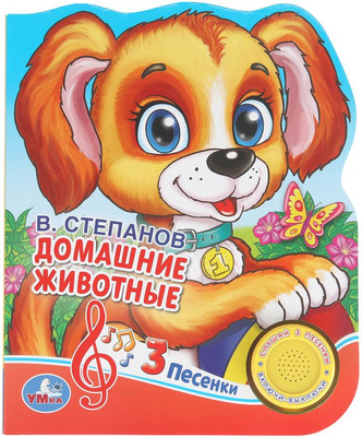 Музыкальная книга Умка Домашние животные / 9785506030584 (Степанов В.А. )