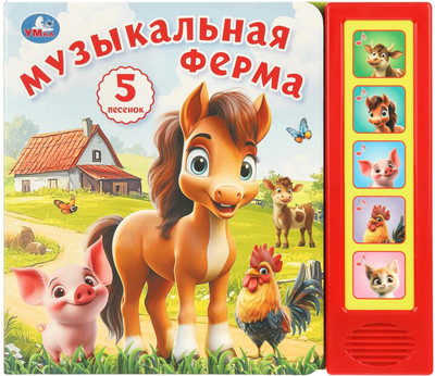 Музыкальная книга Умка Музыкальная ферМа / 9785506104414