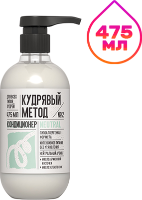 Кондиционер для волос Кудрявый метод Для кудрявых волос Neutral / KM032 (475мл)