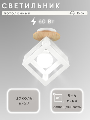 Потолочный светильник Aitin-Pro НПБ 02-60-108 / S7052/1 (белый/дерево)