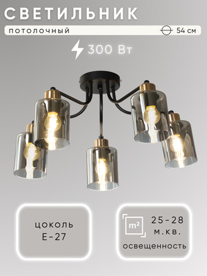 Люстра Aitin-Pro НПБ 02-5x60-102 / S6983/5 (черный/золото)