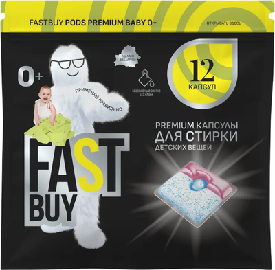 Капсулы для стирки FASTBUY Pods Premium Baby (12шт)