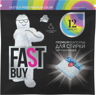 Капсулы для стирки FASTBUY Pods Premium Color (12шт)