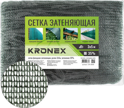 Сетка фасадная Kronex Затеняющая 35% / STK-0896 (рулон 3x5м)