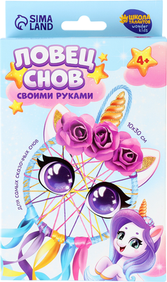 Набор для творчества Школа талантов Ловец снов своими руками Радужный единорог / 10888982