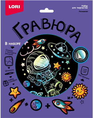 Гравюра Lori Космонавт Гр-774