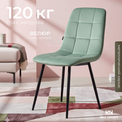 Стул Mio Tesoro Палермо (мятный/черный)