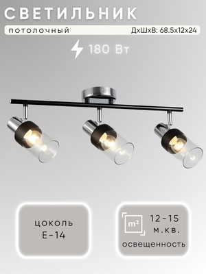 Спот Aitin-Pro НПБ 02-3х60-102 / S6955/3 (хром/черный)