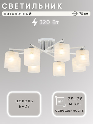Люстра Aitin-Pro НПБ 02-8x40-105 / 07562/8 (белый/хром)