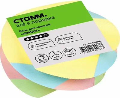 Блок для записей Стамм Имидж / БЗ-884810 (цветной)