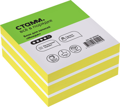 Блок для записей Стамм Имидж / БЗ-995610 (желтый)