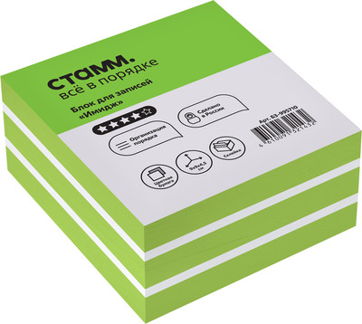 Блок для записей Стамм Имидж / БЗ-995710 (зеленый)