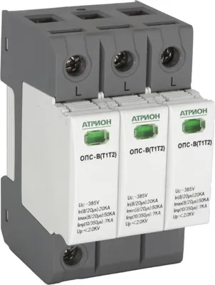 Ограничитель перенапряжения Атрион ОПС1-B-3P-(T1T2)