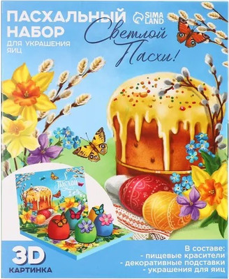 Набор элементов для декорирования Sima-Land для украшения яиц Светлой Пасхи! / 9212156
