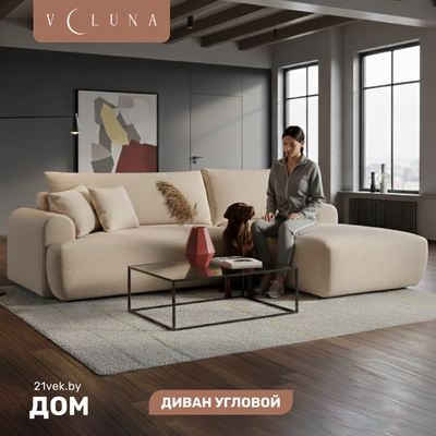 Диван угловой VELUNA Кьянти правый (Beauty Beige)