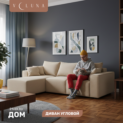 Диван угловой VELUNA Матье O76-D152-PM1 левый (Beauty Beige)
