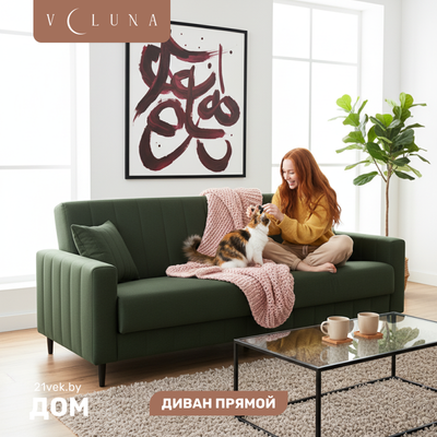 Диван VELUNA Эмма (Erika Green/88)