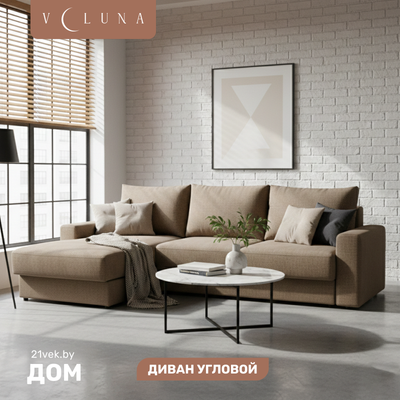 Диван угловой VELUNA Вегас ОЛ-Д168-ПМ левый (Erika Brown)