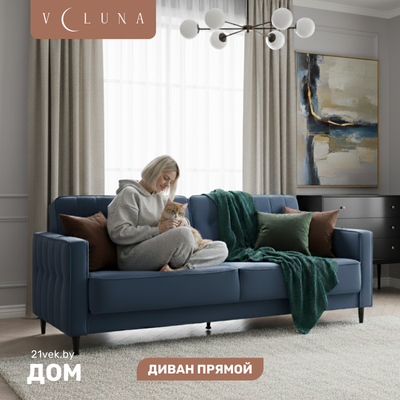 Диван VELUNA Клайд (Beverly Jeans/88)