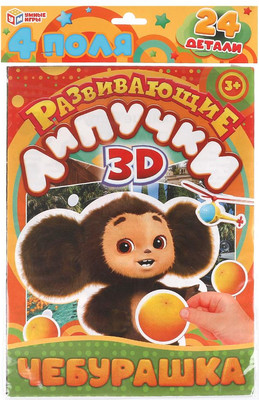Развивающая игра Умные игры Чебурашка. Развивающие липучки 3D / 4660254462090