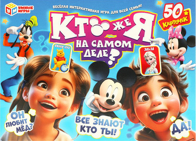 Настольная игра Умные игры Кто же я на самом деле? / 4660254462045