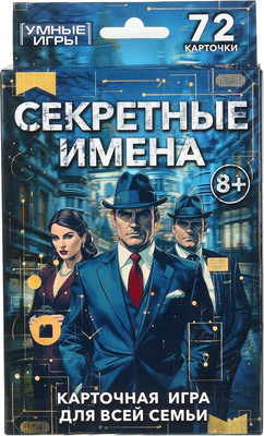 Настольная игра Умные игры Секретные имена / 4630395044813