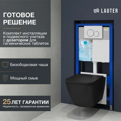 Унитаз подвесной с инсталляцией Lauter Nuremberg 21811B + 21901002 (черный, с кнопкой 219702E белый)