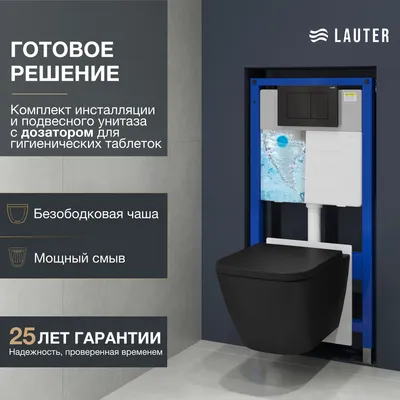 Унитаз подвесной с инсталляцией Lauter Nuremberg 21811B + 21901002 (черный, с кнопкой 219704J черный)