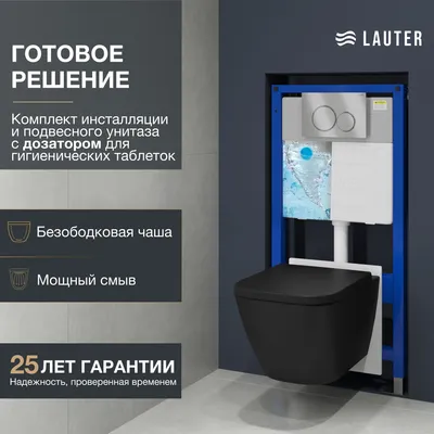 Унитаз подвесной с инсталляцией Lauter Nuremberg 21811B + 21901002 (черный, с кнопкой 219703E сатин)