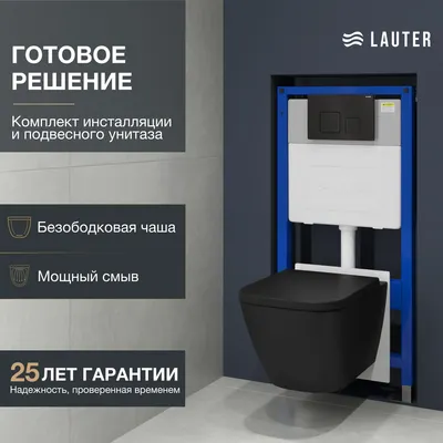 Унитаз подвесной с инсталляцией Lauter Nuremberg 21811B + 21901001 (черный, с кнопкой 219704F черный)