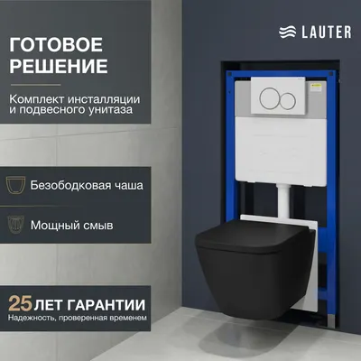 Унитаз подвесной с инсталляцией Lauter Nuremberg 21811B + 21901001 (черный, с кнопкой 219702E белый)