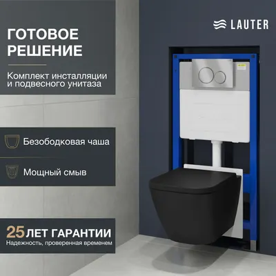 Унитаз подвесной с инсталляцией Lauter Nuremberg 21811B + 21901001 (черный, с кнопкой 219703E сатин)