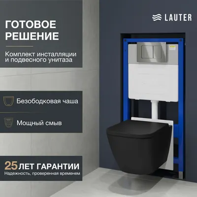 Унитаз подвесной с инсталляцией Lauter Nuremberg 21811B + 21901001 (черный, с кнопкой 219701J хром)