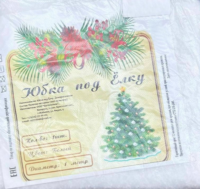 Юбка под елку Стандартпарк Декоративная