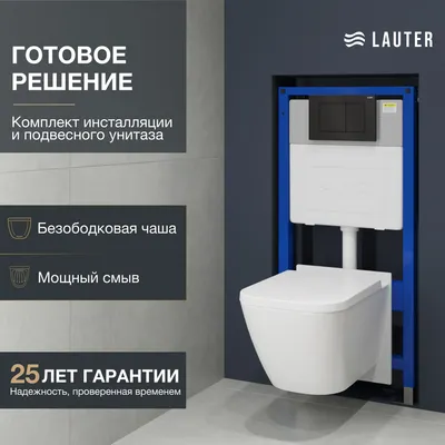 Унитаз подвесной с инсталляцией Lauter Nuremberg 21811 + 21901001 (белый, с кнопкой смыва 219704J черный)