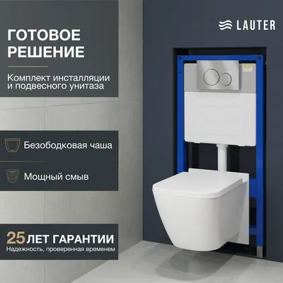 Унитаз подвесной с инсталляцией Lauter Nuremberg 21811 + 21901001 (белый, с кнопкой смыва 219703E сатин)